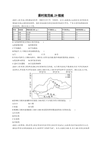 2025年高考一轮总复习地理（人教版新高考新教材）习题 课时规范练29植被 Word版含解析