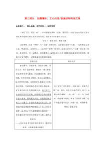 2023新教材高考语文二轮专题复习专题五写作第三部分如履薄冰文心出奇教师用书 Word版含答案