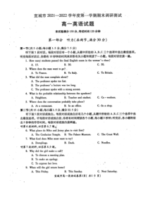 安徽省宣城市2021-2022学年度高一第一学期期末调研测试  英语试卷