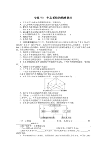 2024版《微专题·小练习》·生物·统考版 专练79