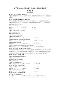 福建省南平市2022-2023学年高二上学期期末质量检测英语试题