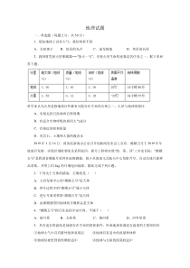 河南省开封市第五中学2020-2021学年高一上学期第一次月考地理试卷含答案