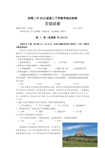 内蒙古赤峰二中2021届高三下学期考前压轴卷文综地理试卷 含答案