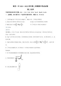 江苏省南京市第一中学2021-2022学年高二下学期期中考试化学试题  含解析