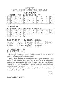 山西大学附属中学校2022-2023学年高二上学期1月期末考试英语评分细则