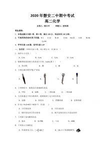 浙江省磐安县第二中学2020-2021学年高二上学期期中考试化学试题