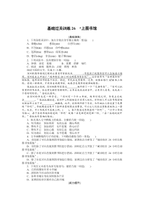 2021-2022学年新教材部编版语文必修上册基础训练：第13课 上图书馆 含解析