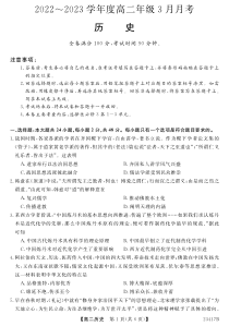 山西省晋中市介休市第一中学校2022-2023学年高二下学期3月月考历史试题