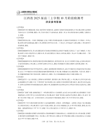 江西省上进联考2024-2025学年高三上学期10月月考历史试题 图片版含解析