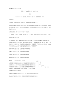 湖南省长郡中学2021届高三下学期月考试卷（六）政治试题含答案