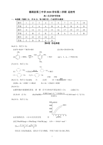 浙江省湖州市德清县第三中学2020-2021学年高二下学期返校考试化学答案