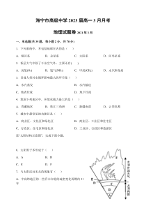 浙江省海宁市高级中学2020-2021学年高一下学期3月月考地理试题含答案