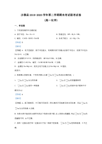 新疆吾尔自治区沙雅县2019-2020学年高一下学期期末考试化学试题 【精准解析】