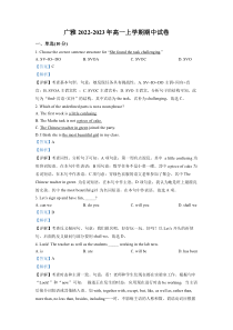 广东省广雅中学2022-2023学年高一上学期期中考试英语试题  含解析