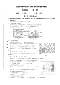 云南省昆明师范专科学校附属中学2020-2021学年高二下学期期中考试地理试题 含答案