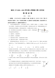 江西省南昌市第二中学2021届高三上学期第三次考试物理试题 含答案