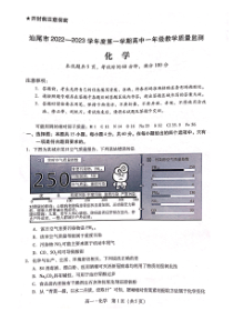 广东省汕尾市2022-2023学年高一上学期期末考试化学试题