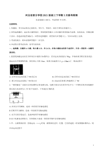 河北省部分学校2021届高三下学期3月联考物理试题含答案