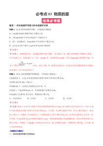 必考点03 物质的量-【对点变式题】2022-2023学年高一化学上学期期末必考题精准练（人教版2019必修第一册）  Word版含解析