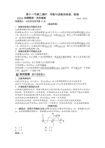 2022高三统考数学文北师大版一轮教师文档：第二章第十一节第二课时　导数与函数的极值、最值含答案