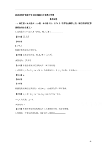 【精准解析】江苏省南通市西亭高级中学2020届高三下学期学情调研数学试题