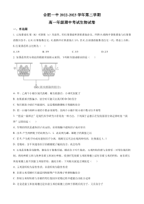 安徽省合肥市一中2022-2023学年高一下学期期中生物试题  