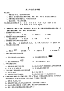 浙江省2022-2023学年高二下学期开学联考化学试卷（图片版） 含答案