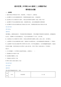 2022届四川省宜宾市叙州区二中高三二诊模拟考试理综生物试题  含解析