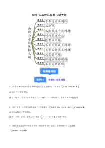 备战2023-2024学年高三上学期期中数学真题分类汇编（新高考通用）专题06 函数与导数压轴大题（十大题型）（原卷版）