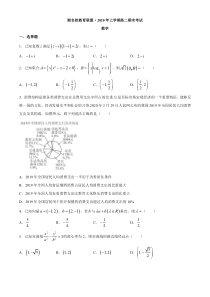 湖南省三湘名校教育联盟2019-2020学年高二下学期期末考试数学试题含答案