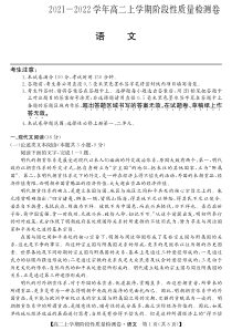 安徽省部分学校2021-2022学年高二上学期10月第一次阶段性质量检测联考语文试题