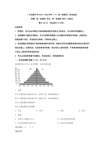 广东实验中学2019-2020学年高一下学期期中考试地理试题【精准解析】