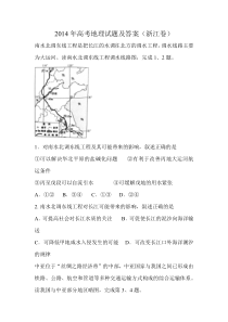 《历年高考地理真题试卷》2014年浙江省高考地理试题及答案