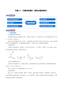 高中数学培优讲义练习（人教A版2019必修二）专题6.5 向量的数量积（重难点题型精讲） Word版含解析