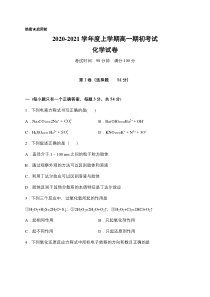 辽宁省铁岭市开原市第二高级中学2020-2021学年高一上学期期初考试化学试题 含答案