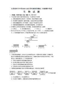 江苏省盐城市阜宁中学2020-2021学年高二下学期期中考试生物试题 含答案