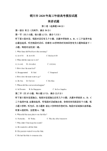 陕西省铜川市2020届高三第二次模拟英语试题含解析【精准解析】