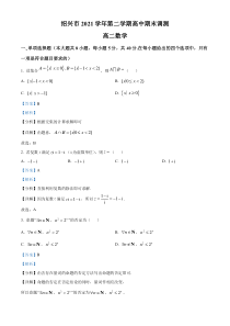 浙江省绍兴市2021-2022学年高二下学期期末数学试题  含解析