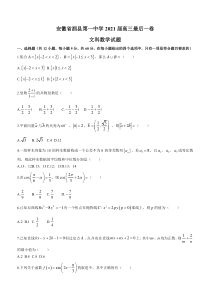 安徽省宿州市泗县第一中学2021届高三下学期最后一卷文科数学试题含答案