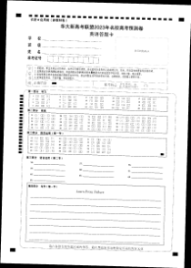 华大新高考联盟2023届高三下学期高考预测卷  英语答题卡