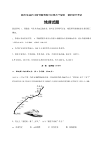 四川省宜宾市叙州区第二中学校2019-2020学年高一下学期第四学月考试地理试题含答案