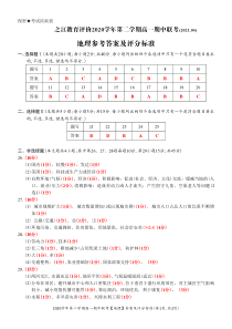 浙江省之江教育评价2020-2021学年高一下学期期中联考地理试题答案