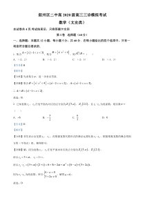 四川省宜宾市叙州区第二中学校2023届高三三诊模拟数学（文）试题  含解析