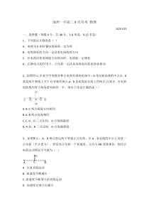 安徽省池州市池州一中2020-2021学年高二上学期9月月考物理试题含答案