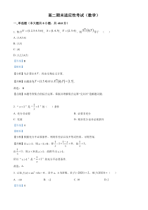江苏省扬州市高邮市第一中学2021-2022学年高二下学期期末适应性考试数学试题  含解析