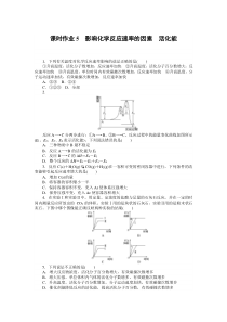 课时作业5