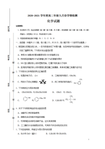 江苏省连云港市智贤中学2020-2021学年高二9月月考化学试题缺答案