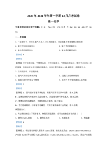 云南省罗平县第五中学2020-2021学年高一上学期12月月考化学试卷 【精准解析】