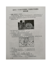 河南省南阳市第一中学2019-2020学年高二下学期期末考前模拟地理试题