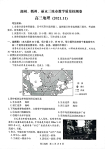 浙江省湖州、丽水、衢州三地市2022届高三上学期教学质量检测（一模）地理试题